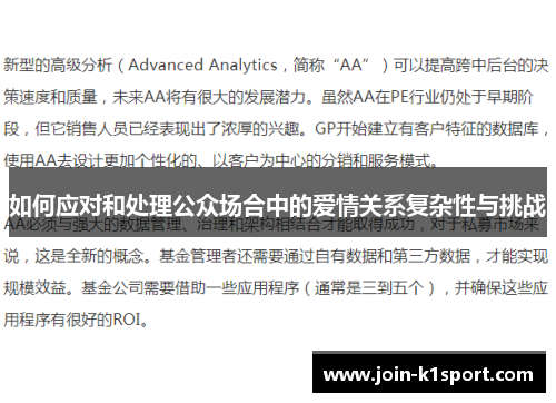 如何应对和处理公众场合中的爱情关系复杂性与挑战